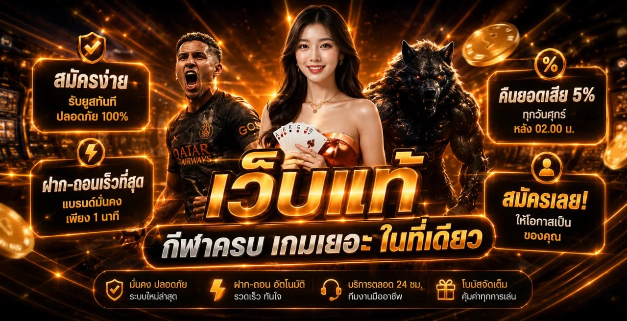 แบนเนอร์หน้าแรก ANGPAO98 เว็บเกมออนไลน์ครบวงจร