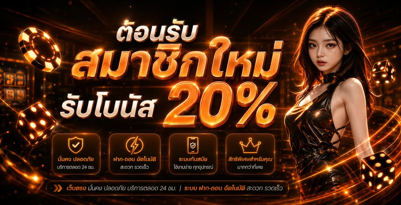 โปรโมชั่นสมาชิกใหม่ ANGPAO98 รับสิทธิพิเศษ